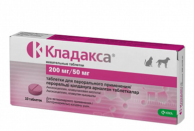 Кладакса Антибактериальный препарат для кошек и собак таблетки