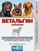 АВ3 Ветальгин для собак