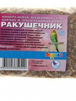 Перрико минеральная подкормка для птиц "Ракушечник"