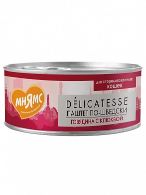 Мнямс Delicatesse консервы Говядина с клюквой,100гр