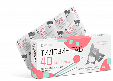  Тилозин  40 мг  кошкам и собакам до 5 кг,10таб/уп