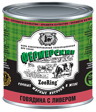 ZooRing  Фермерские Говядина с ливером , кусочки в желе 850гр