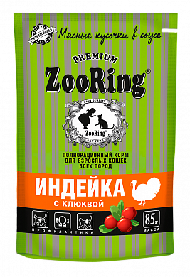 ZOORING Индейка  с клюквой (Сочные кусочки),85гр