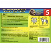 АС -Маркет Послеоперационная попона д/собак №5